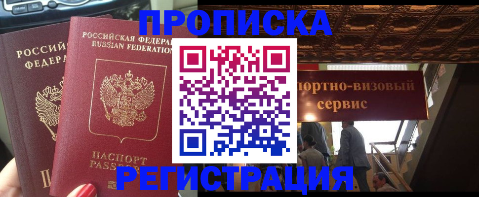 прописка гарантия в Старой Купавне