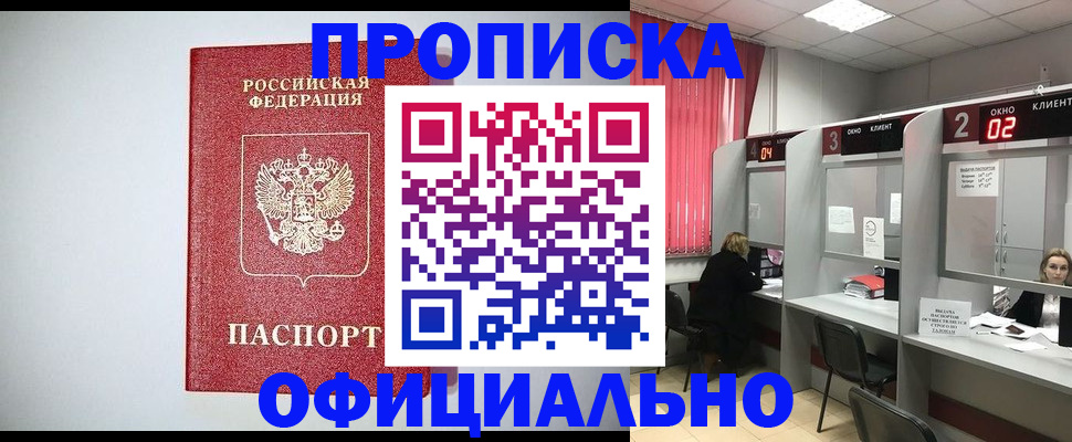 прописка 2025 в Старой Купавне