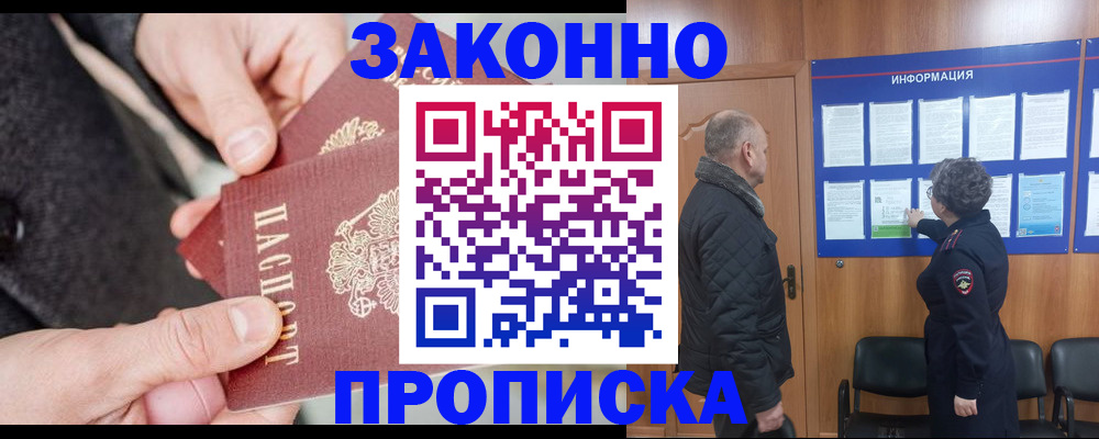 прописка регистрация в Старой Купавне